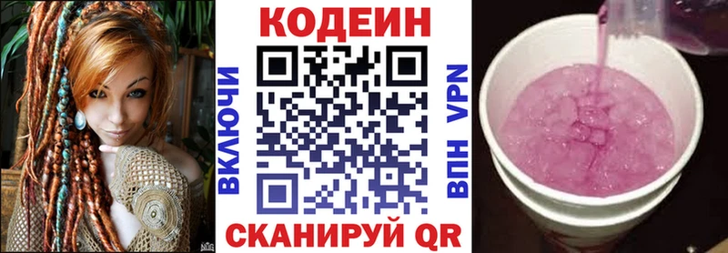 Codein Purple Drank  купить  цена  Талица 